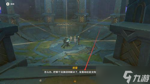 《原神》黑蛇骑士的荣光破坏四个装置攻略