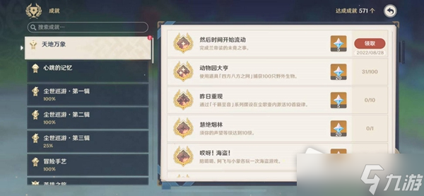 《原神》善见地地下解密攻略大全