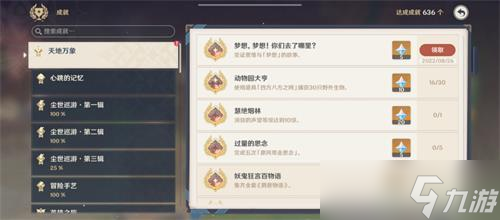 原神趁梦想气息逗留任务攻略