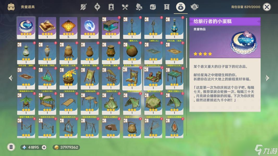 原神须弥奇馈宝箱摆设图纸位置一览