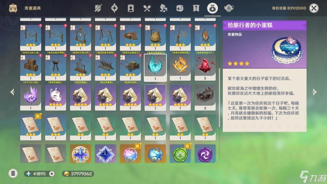 原神须弥奇馈宝箱摆设图纸位置一览