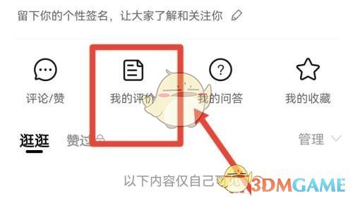 《淘宝》隐藏评价方法