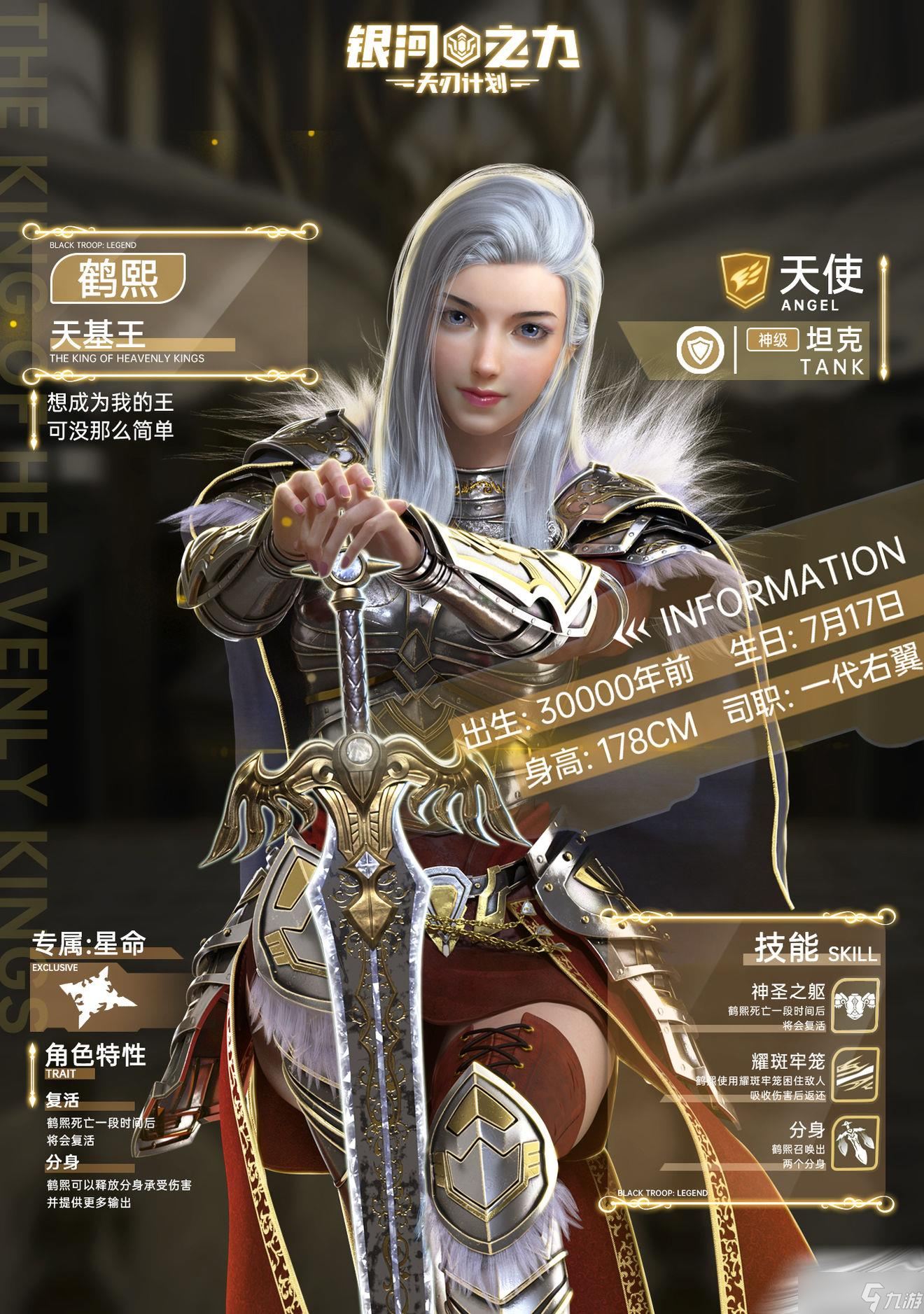 《银河之力：天刃计划》鹤熙角色介绍