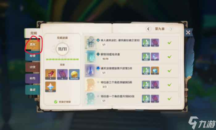 原神冒险就要大步向前任务攻略