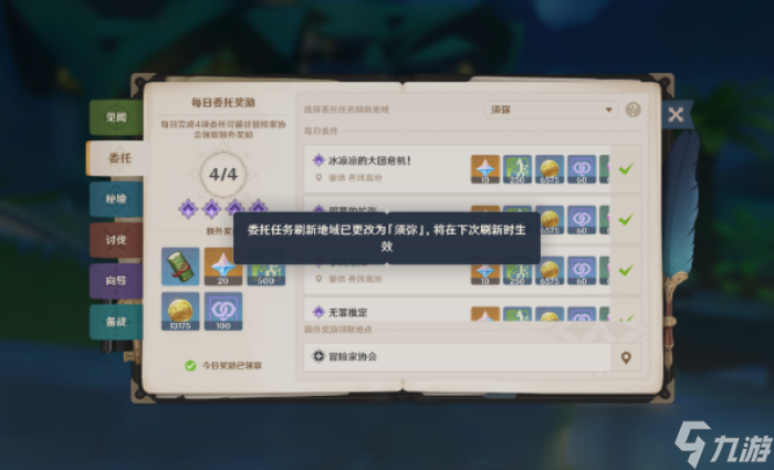 原神冒险就要大步向前任务攻略