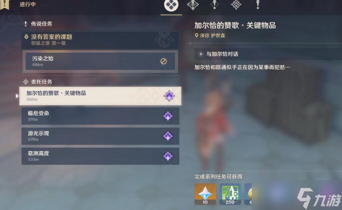 原神加尔恰的赞歌适配性赠礼怎么触发