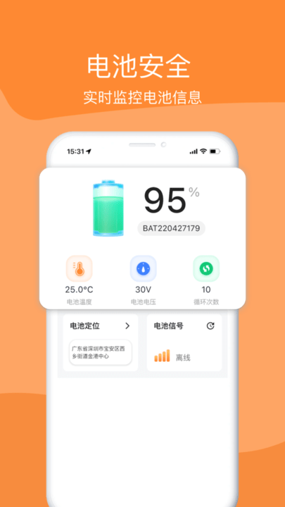 深圳嘟嘟换电app