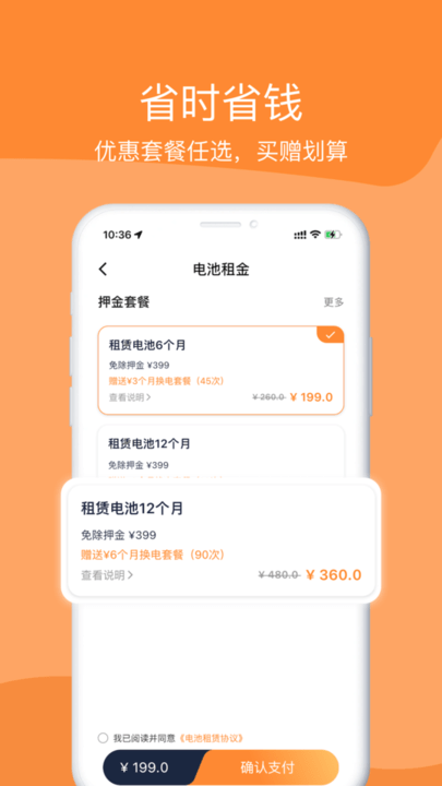 深圳嘟嘟换电app