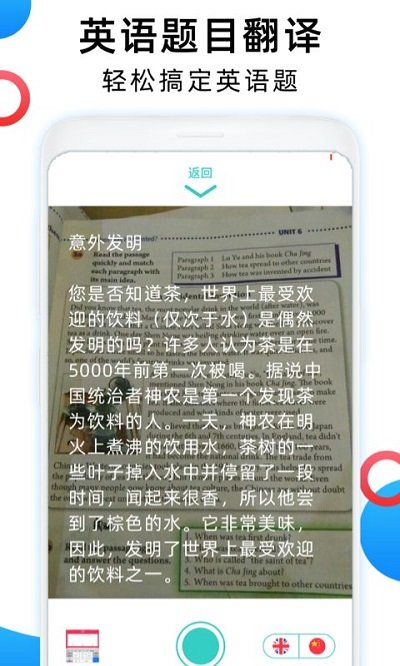 英语图片转文字拍照翻译软件