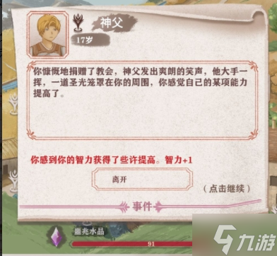 异世轮回录神父忏悔剧情怎么触发