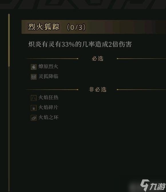 《枪火重生》狐狸最强流派分享