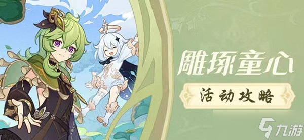 《原神》掠影拾真第三天动物行为拍照指南