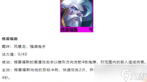 云顶之弈S7.5雷恩加尔技能介绍