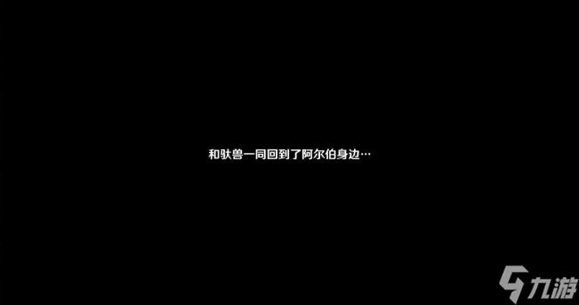 原神兽有失蹄任务攻略