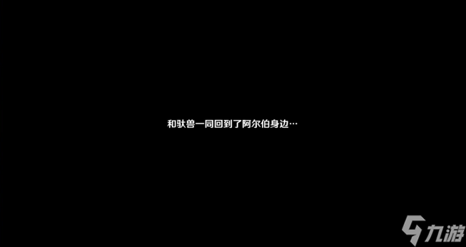 原神兽有失蹄任务攻略