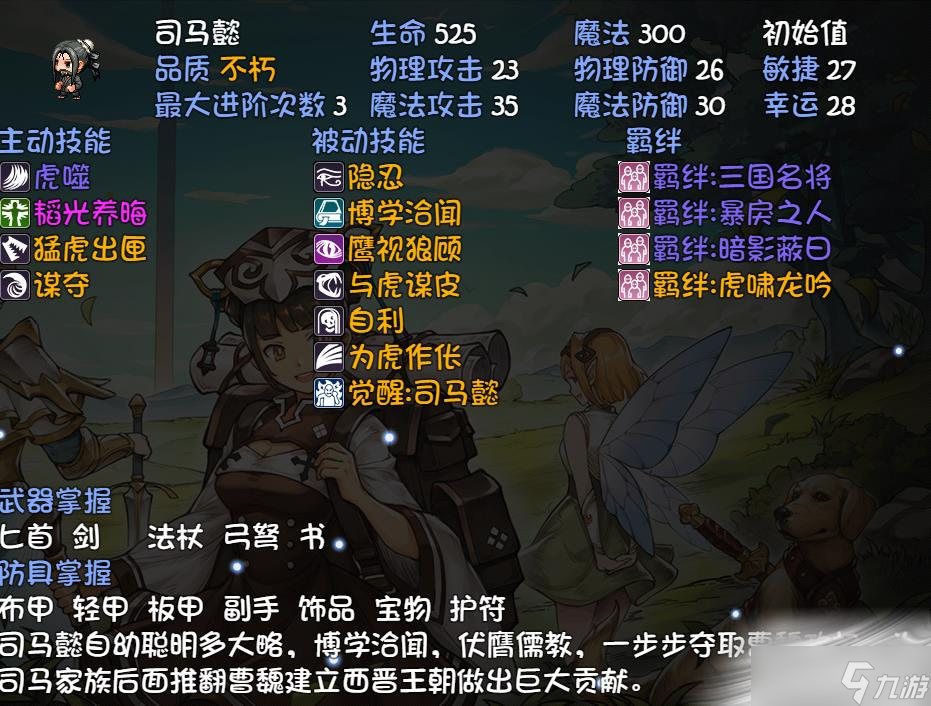 《再刷一把》司马懿三阶技能效果介绍