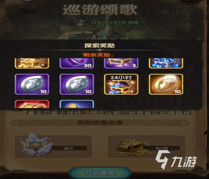 剑与远征巡游颂歌怎么过
