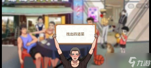 体育生的集体生活第三关攻略