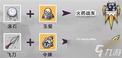 《纸上弹兵》合成表大全2022