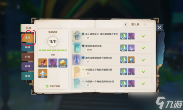 《原神》冒险就要大步向前任务完成方法
