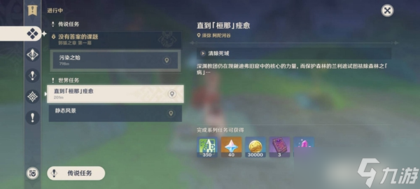《原神》吉祥具书后续任务攻略