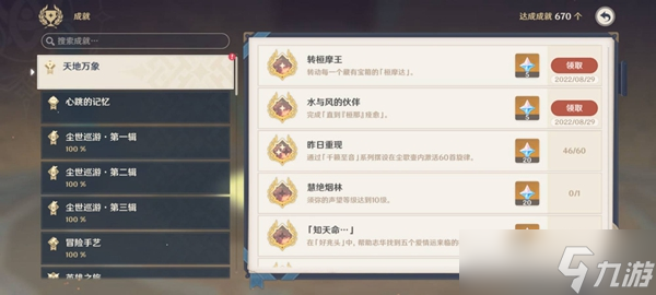 《原神》吉祥具书后续任务攻略
