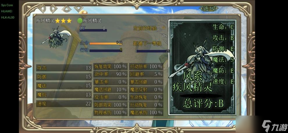 《幻化见闻录》疾风精灵技能强度解析