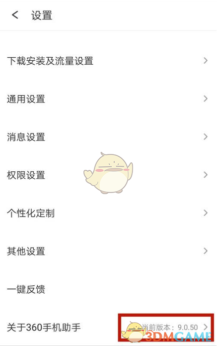 《360手机助手》版本号查看方法