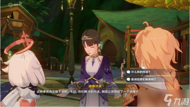 《原神》魔神任务穿越烟帷与暗林