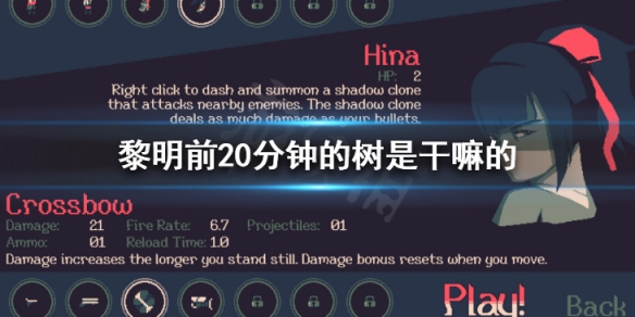 《黎明前20分钟》的树是干嘛的 树NPC介绍