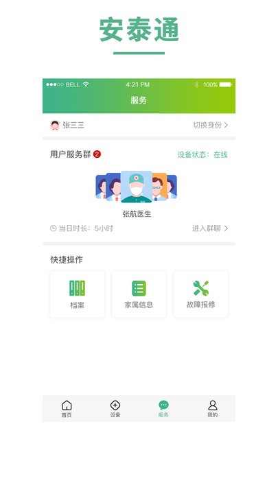 安泰通app