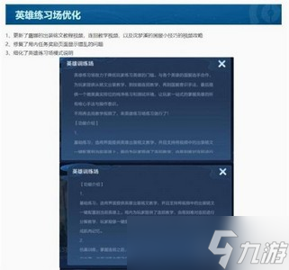 王者荣耀体验服有哪些内容更新了
