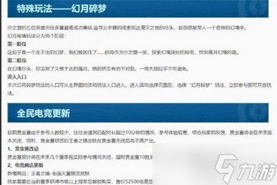 王者荣耀体验服有哪些内容更新了