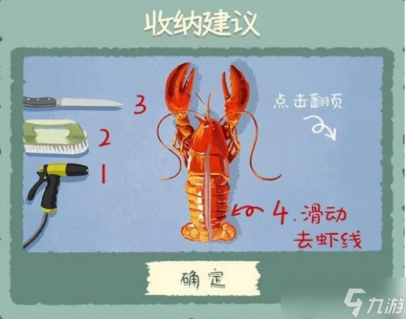 《收纳物语》麻辣小龙虾怎么通关 麻辣小龙虾通关攻略