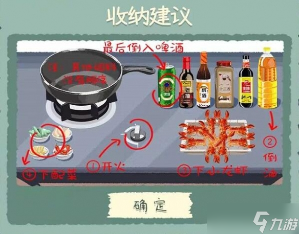 《收纳物语》麻辣小龙虾怎么通关