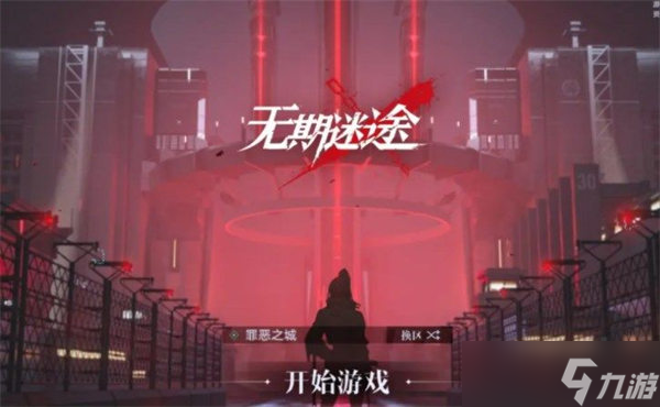 《无期迷途》怒海狂砂无际征帆第三关怎么过