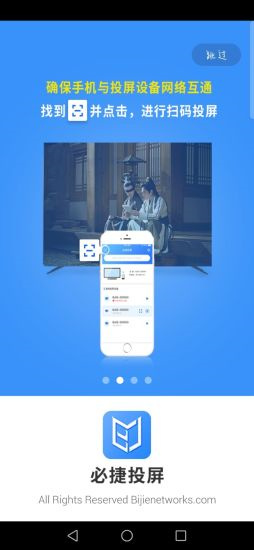 必捷投屏图1