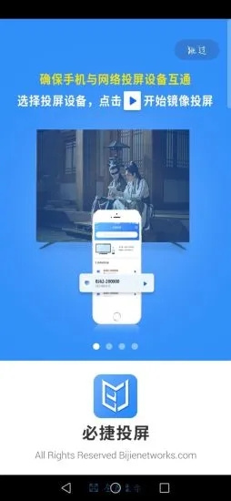 必捷投屏图4