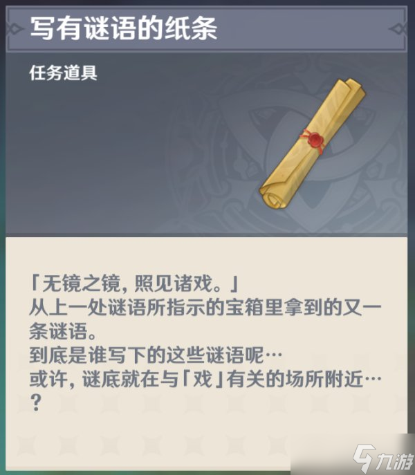 《原神》须弥告示牌谜语怎么解