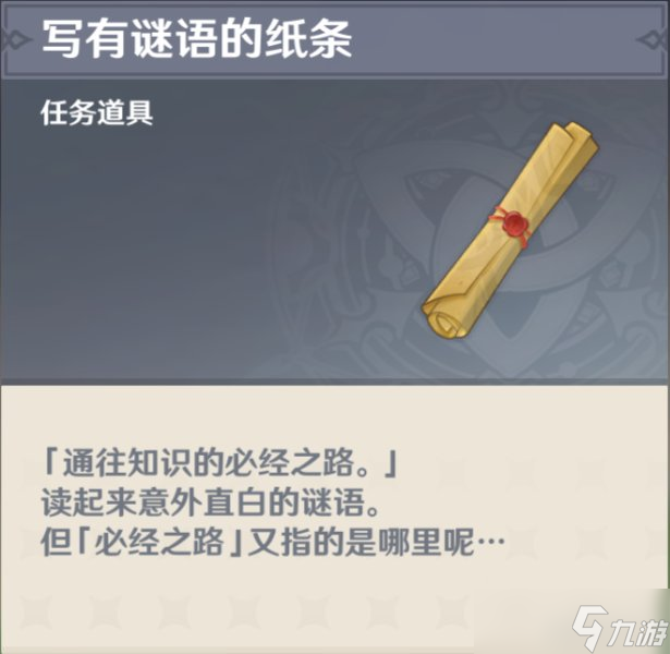 《原神》须弥告示牌谜语怎么解