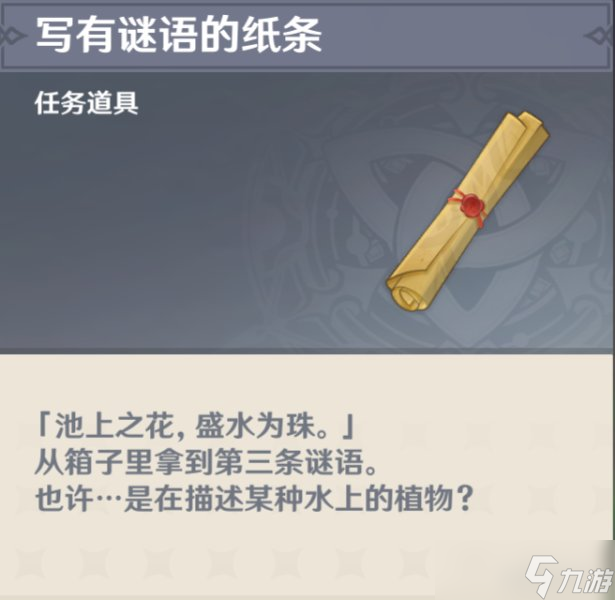 《原神》须弥告示牌谜语怎么解