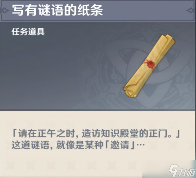 《原神》须弥告示牌谜语怎么解