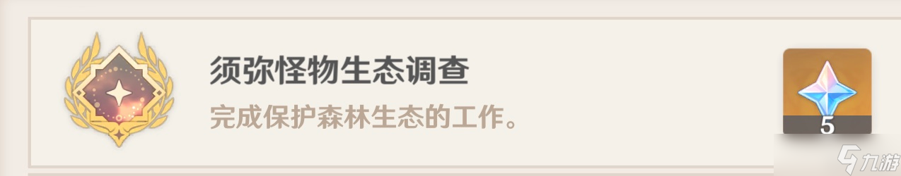 《原神》须弥怪物生态调查成就攻略