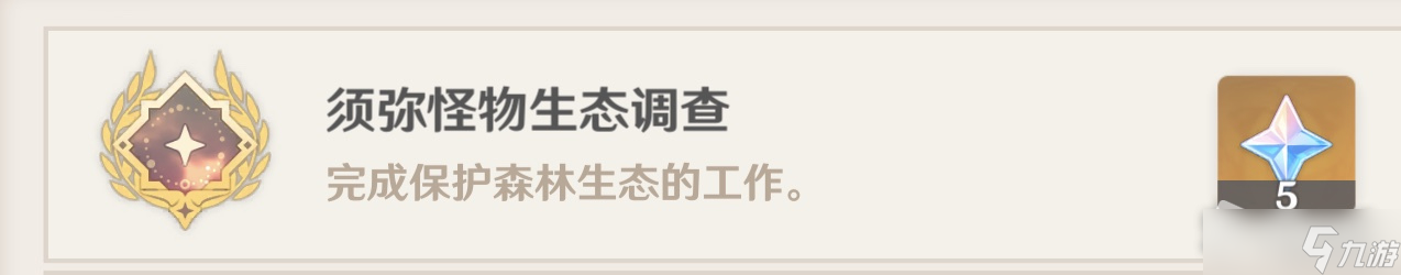《原神》须弥怪物生态调查成就攻略