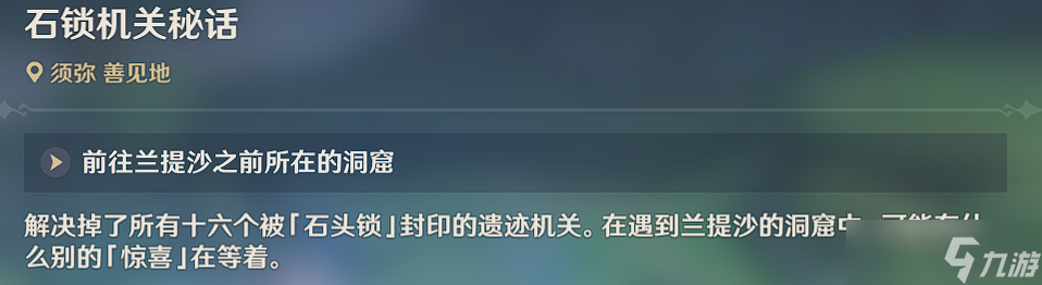 《原神》然后时间开始流动完成攻略