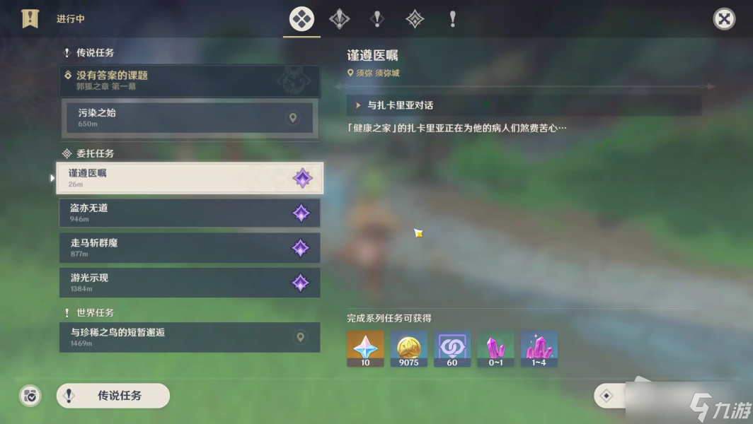 《原神》谨遵医嘱成就攻略