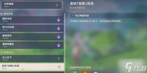原神直到恒那痊愈任务攻略