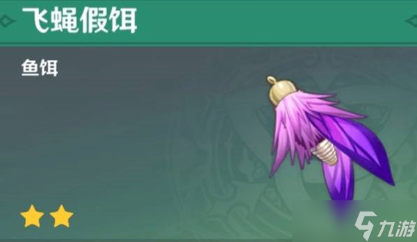 原神飞蝇假饵制作合成方法