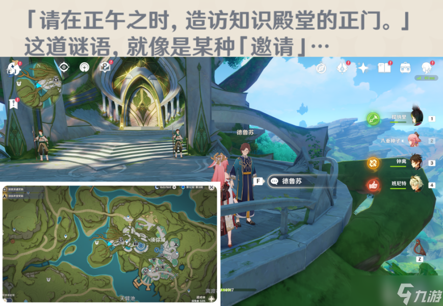 《原神》智中之宝新计划任务怎么做