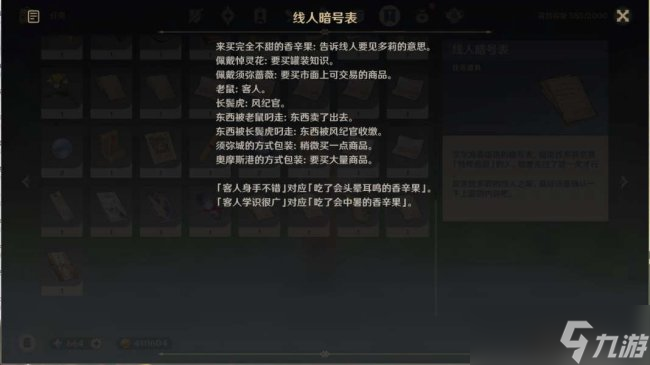 《原神》魔神任务穿越烟帷与暗林